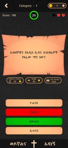 Amharic Bible Quiz - Wengel screenshot
