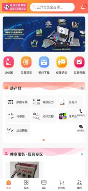 邑成仪器商城 screenshot 3