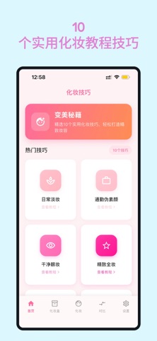 SymMakeup screenshot