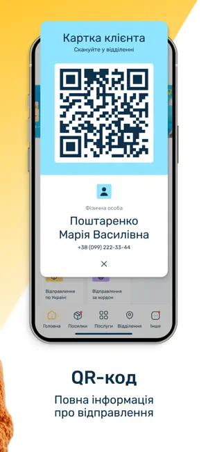 Укрпошта 2.0 iPhone screenshot 2