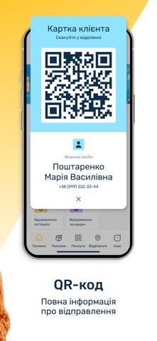 Укрпошта 2.0 screenshot