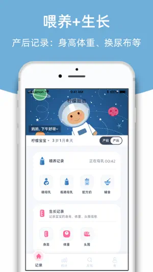 柠檬胎动-胎动点点计数器和宫缩点点记录器 screenshot 2