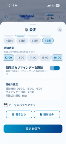 AquAssist Note のスクリーンショット