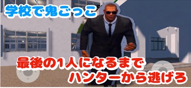 学校鬼ごっこ スクリーンショット