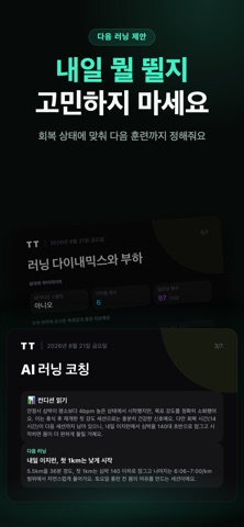 TT 러닝: AI 러닝코치 & 러닝 분석·훈련 screenshot
