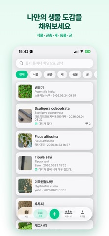 Vibrant Field Guide Screenshot 3 of 6