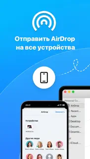 перенос данных - аирдроп айфон картинки 1