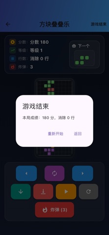 方块叠叠乐 screenshot