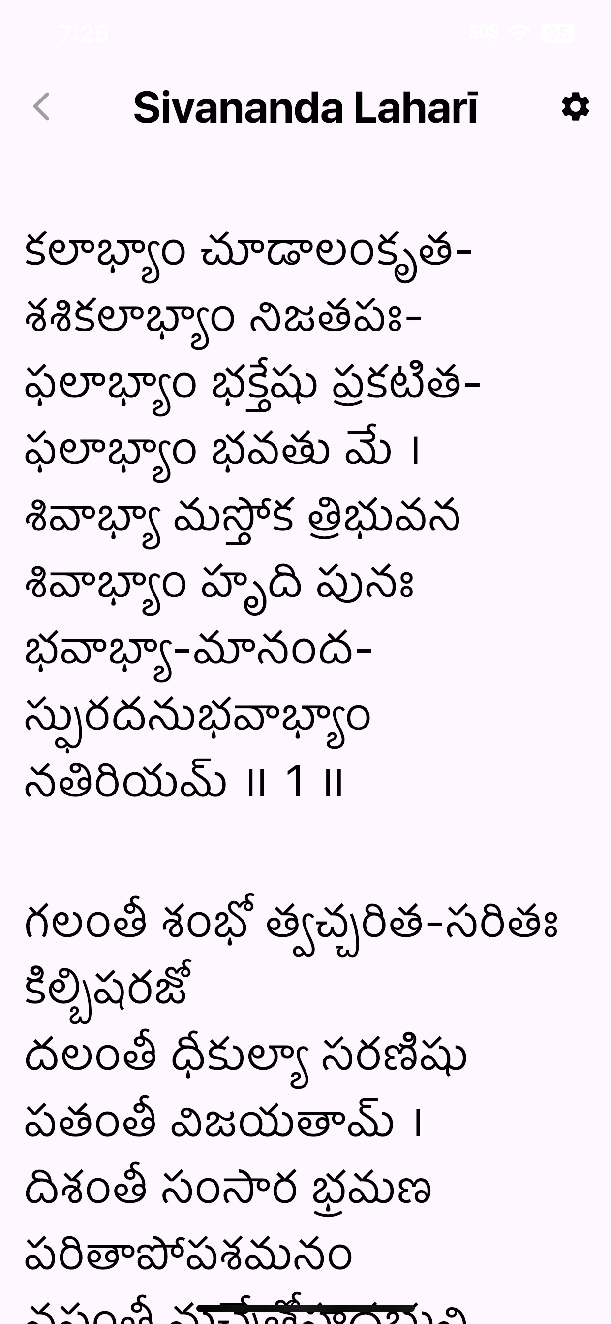 SGS Sivananda Lahari Tutor