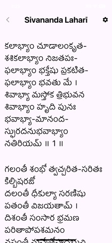 SGS Sivananda Lahari Tutor screenshot