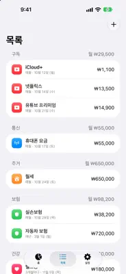 나가는돈 스크린샷 2