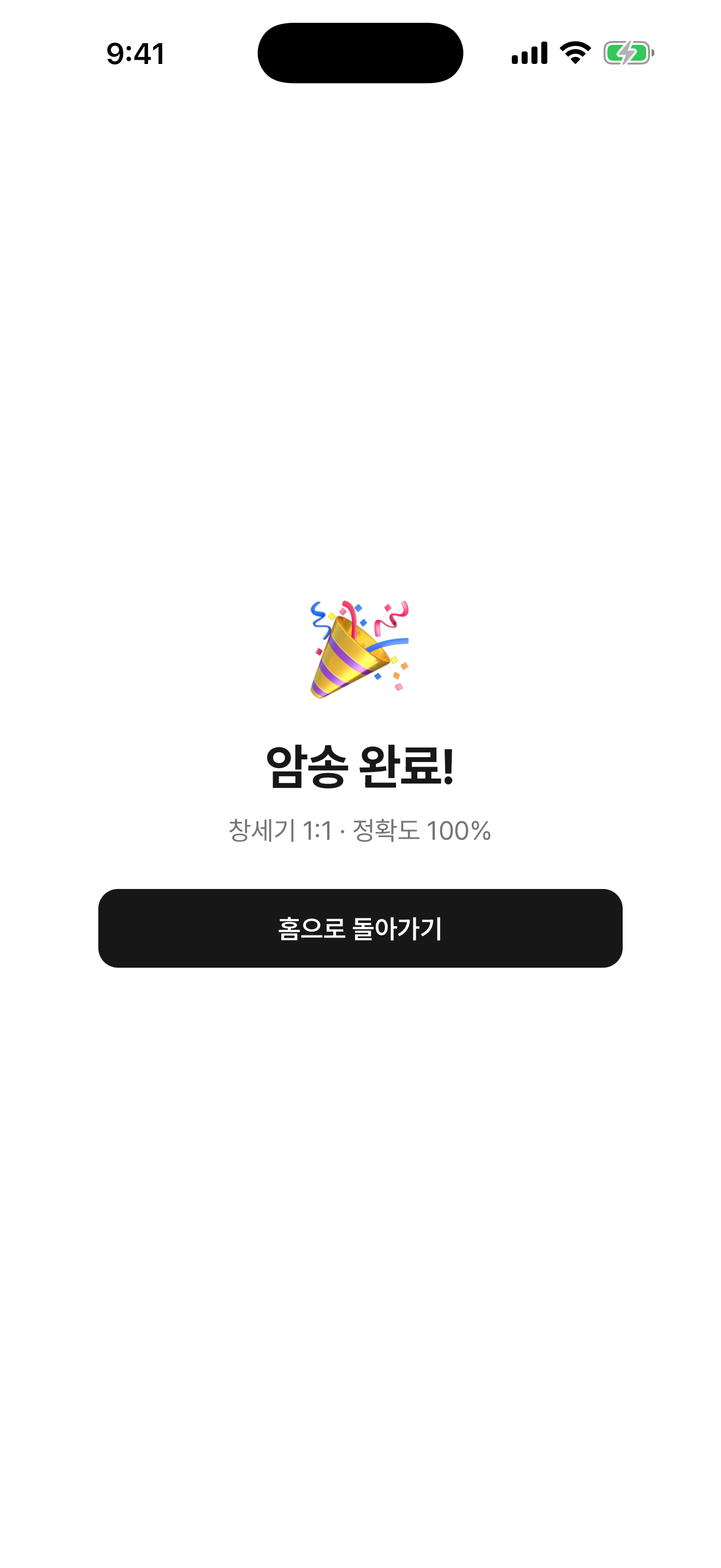 말씀 암송 - 성경 구절 외우기 screenshot 4