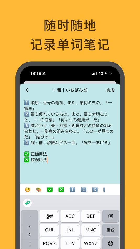 #8. 一番辞记:日语单词&语法轻松记 (iOS) By: 汉军 赵