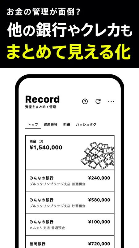 みんなの銀行-お金管理・後払い・預金(貯金)・残高確認 screenshot 5 of 9