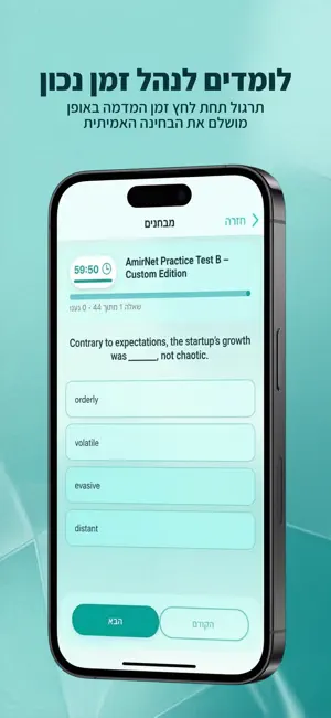 אנגלית לפסיכומטרי ואמירנט screenshot 3