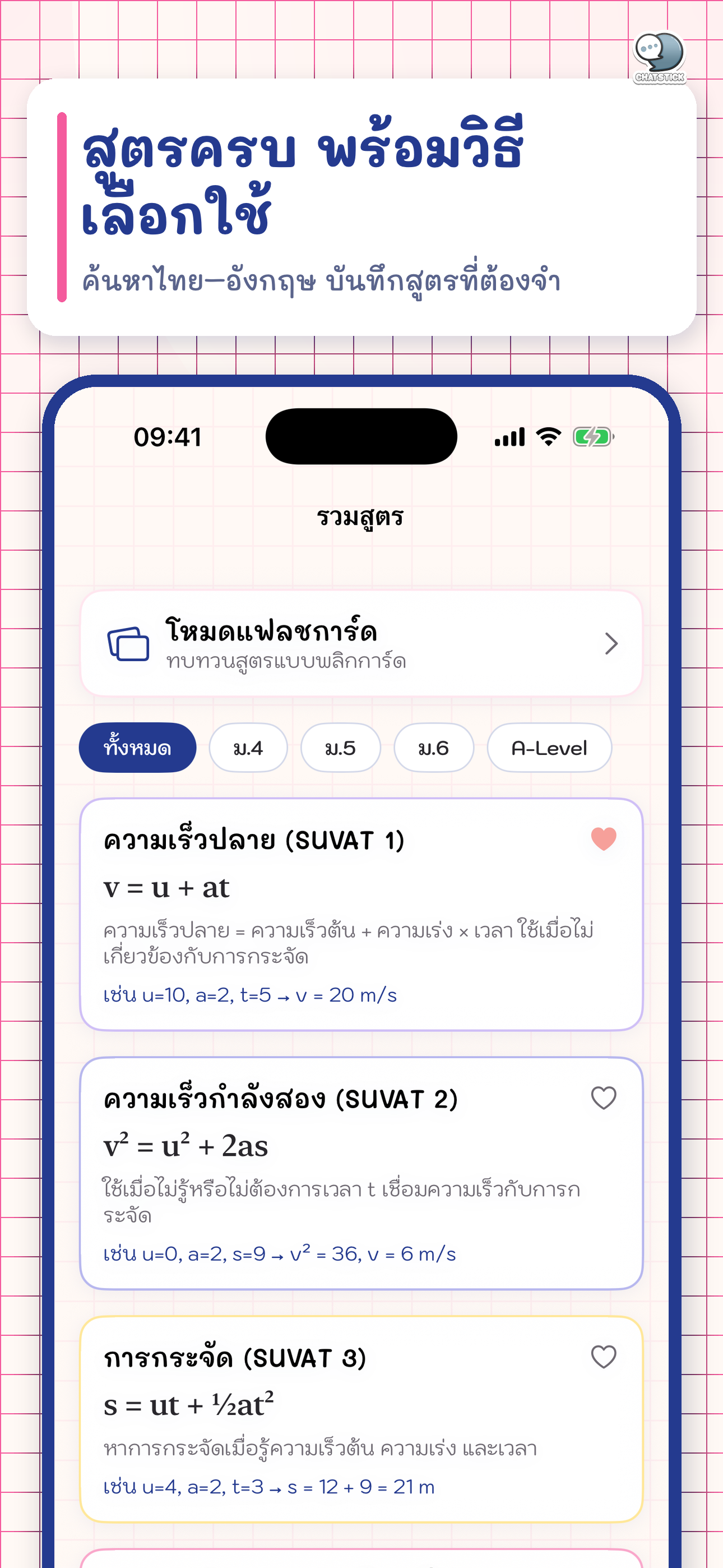 Physics Note ม.4-6 ฟิสิกส์ screenshot 5