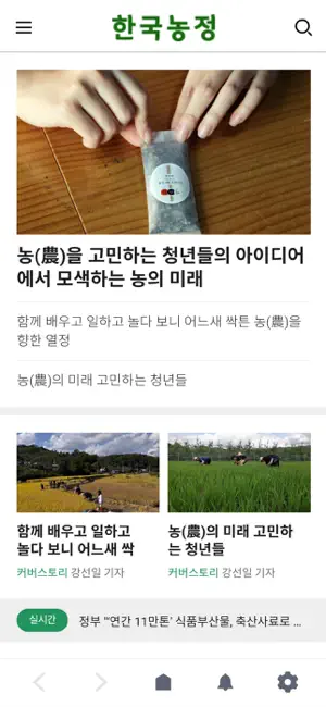 한국농정신문 screenshot 1