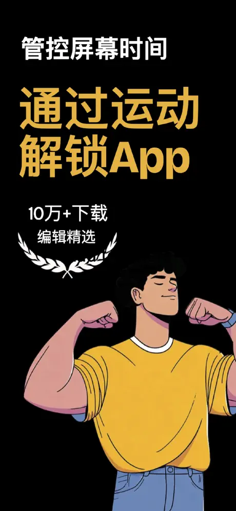 Reptime: 应用锁，AI驱动运动解锁App，自律防沉迷 应用截图