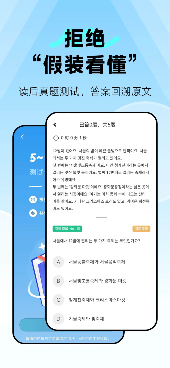 莱特韩语阅读听力 screenshot 4