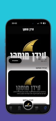 IDAN MOSKO Screenshot 1 of 3