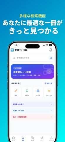 参考書ドットコム - 大学受験の参考書検索＆ルート作成 のスクリーンショット