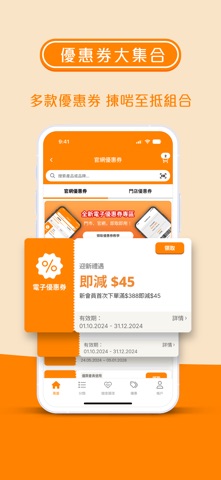 萬寧香港 App Store preview screenshot 4