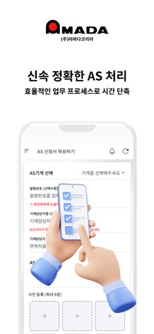 아마다코리아 - AS 요청, AS 관리, 장비관리 screenshot