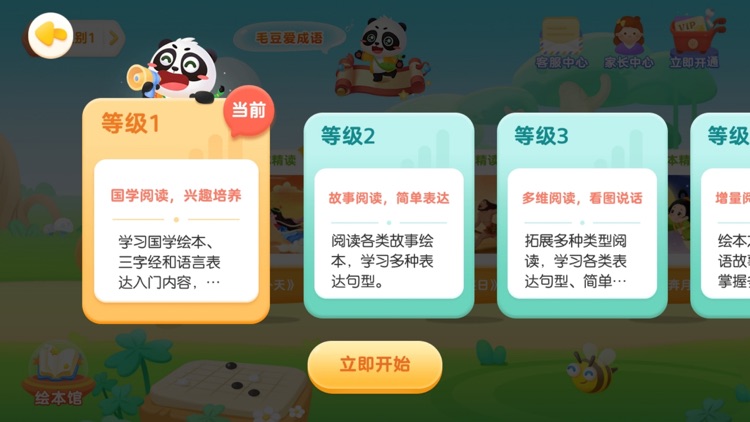 毛豆乐读 screenshot-3