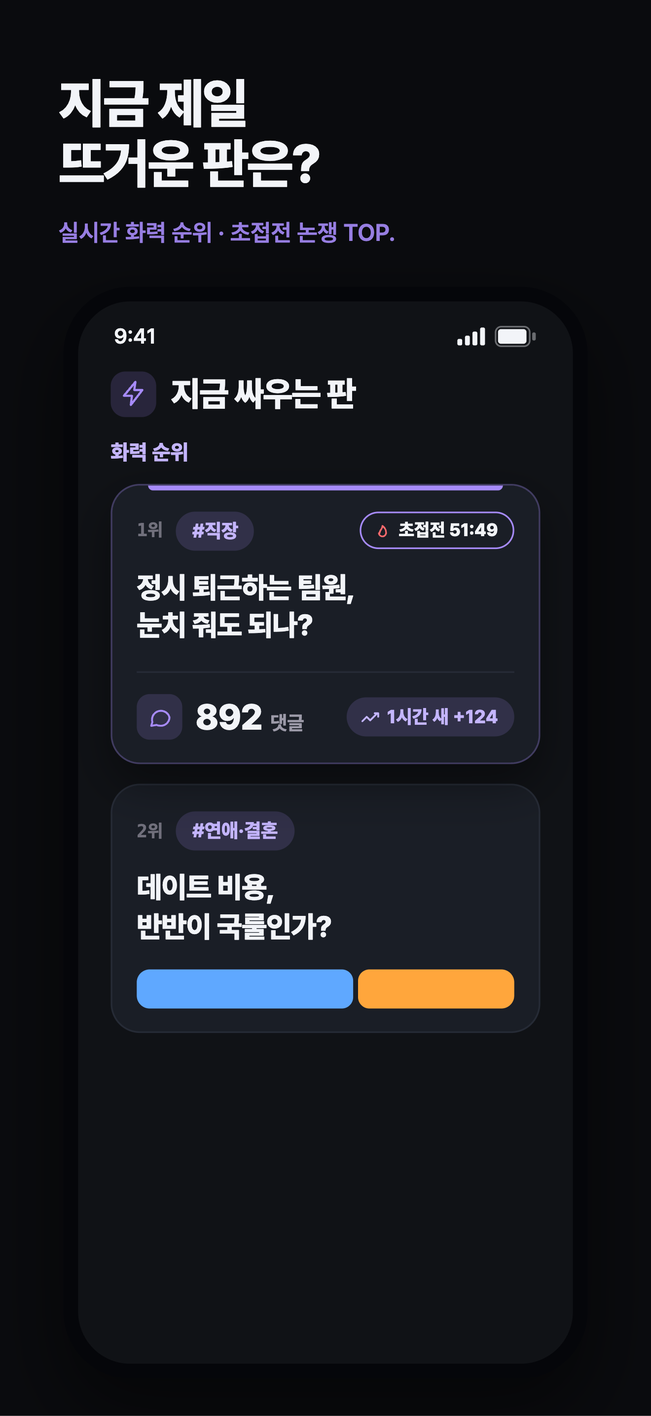 본심 - 속마음 투표 screenshot 4
