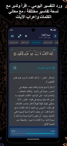 ختمة تفسيرية screenshot