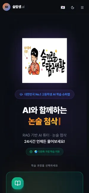 슬탐생 screenshot 1