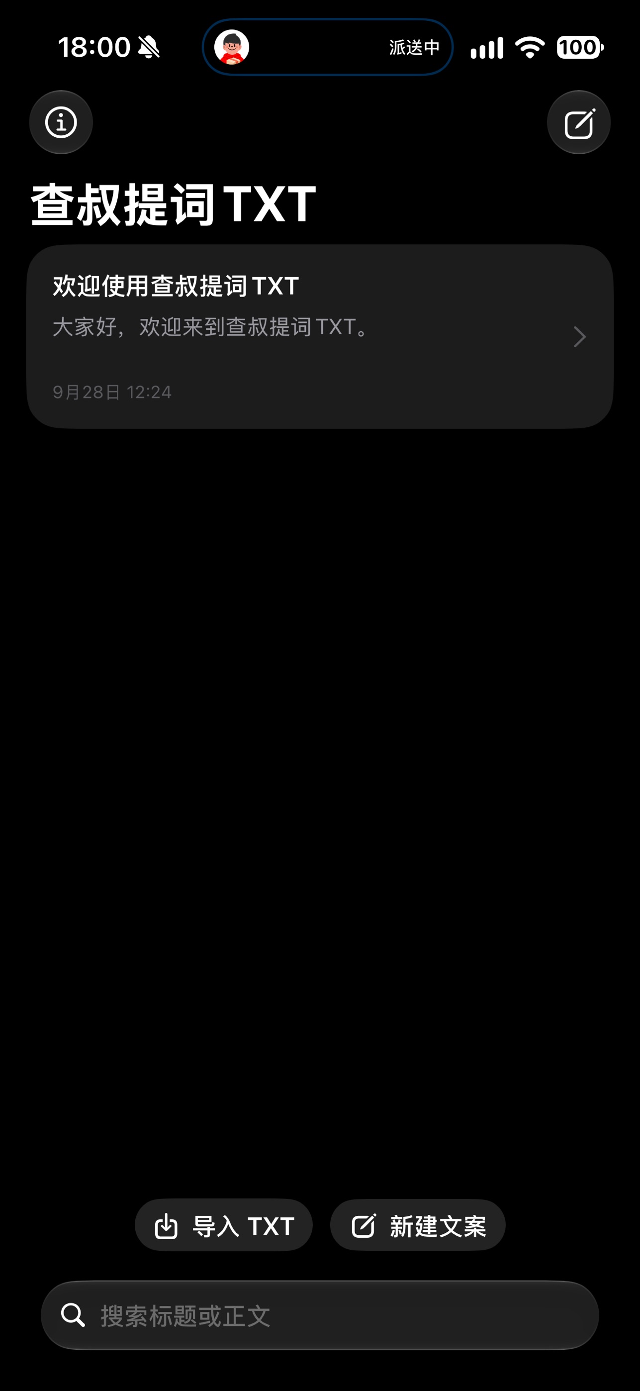Screenshot 1 of 查叔提词TXT