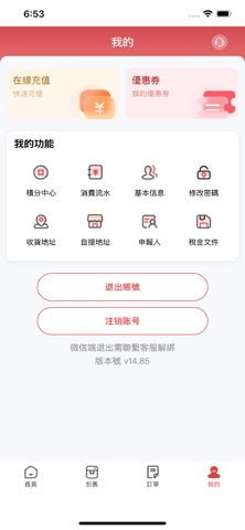 海藻集运 screenshot