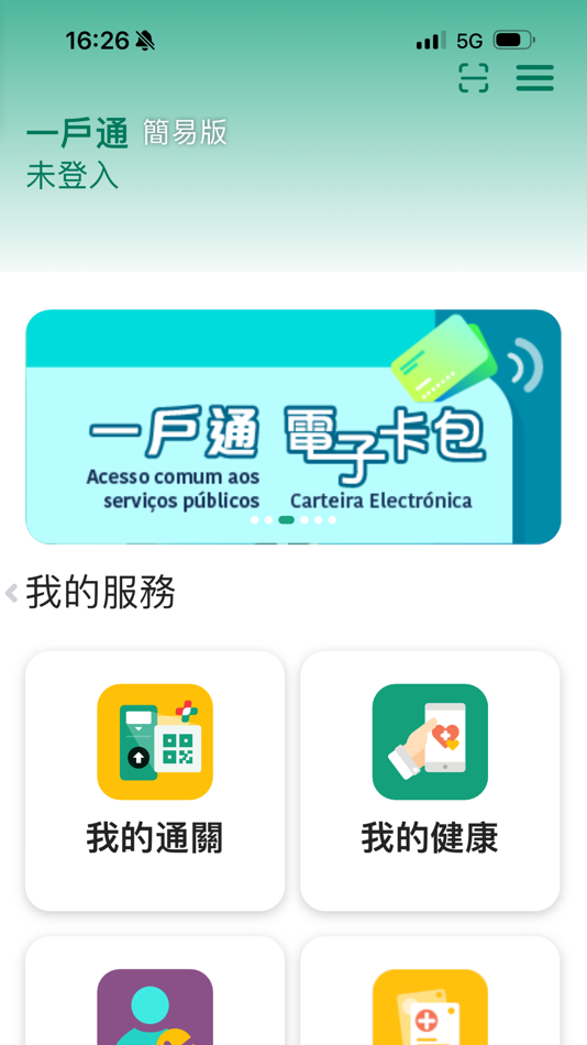 #5. 澳門公共服務一戶通 (iOS) 来自: 澳門特別行政區政府行政公職局