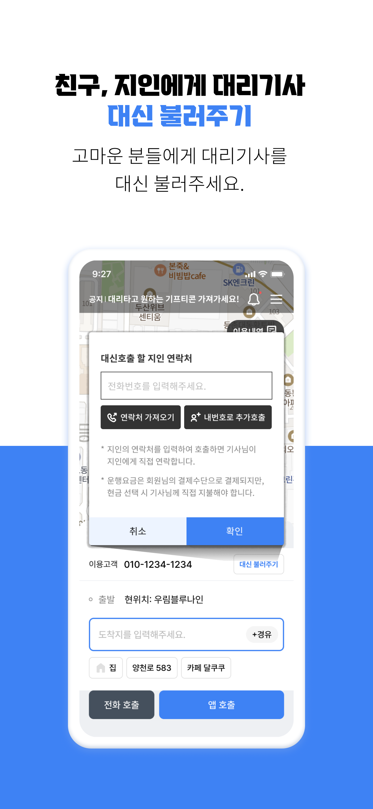 핸들대리 – 현금, 네이버포인트 전환, 대리운전, 탁송 screenshot 5