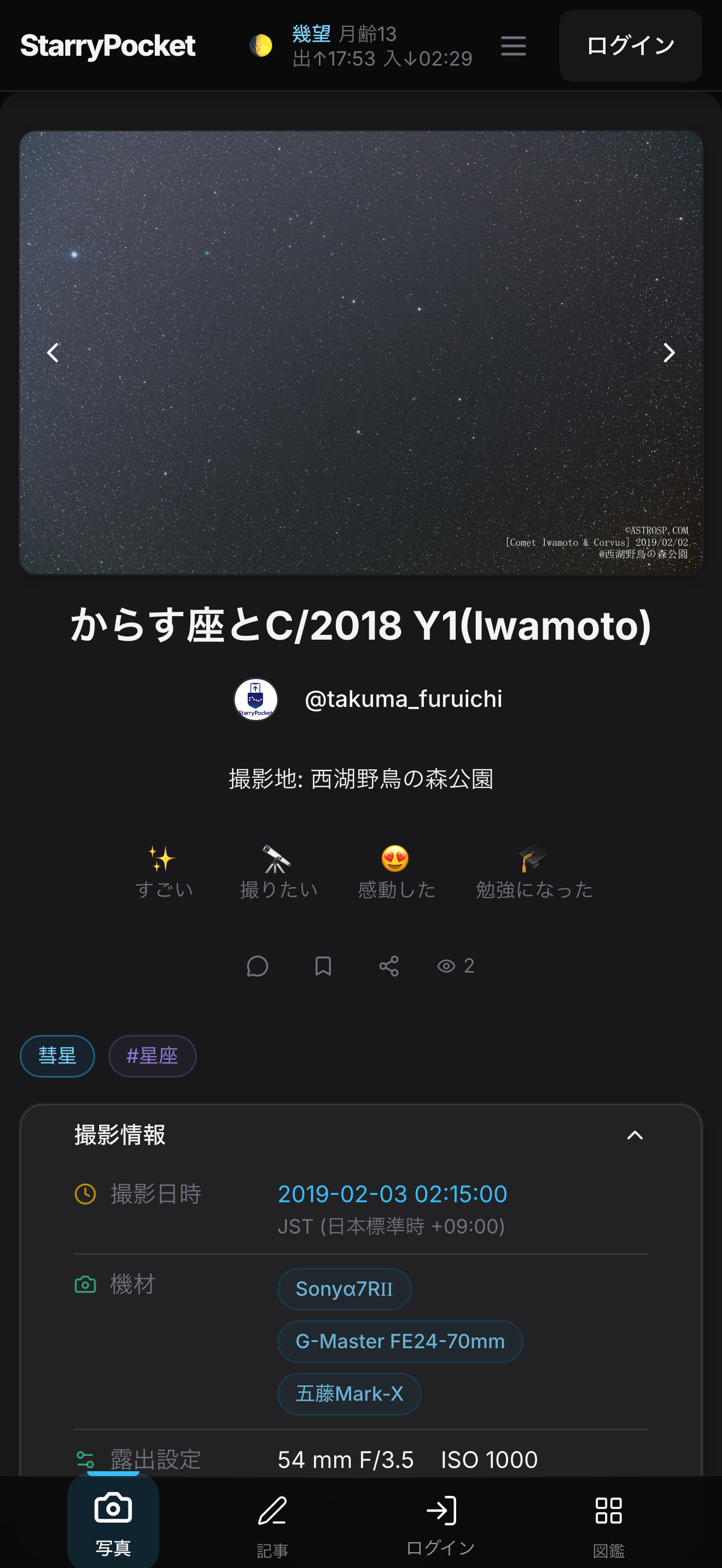 StarryPocket screenshot 5