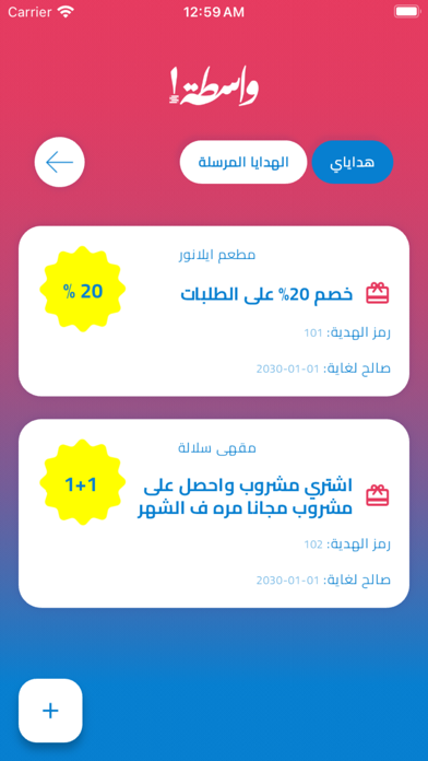 Wastah / واسطة Screenshot
