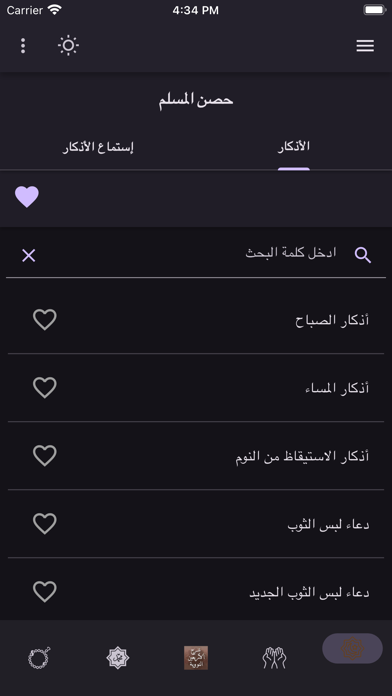 أذكار المسلم | أذكار وأدعيه Screenshot