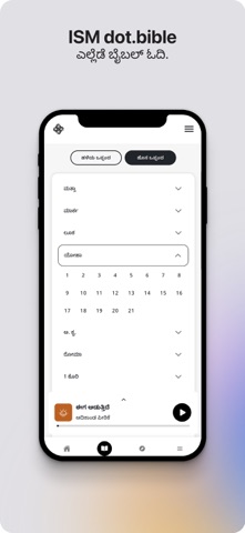 dot.Bible ಕನ್ನಡ (Kannada) iPhone screenshot