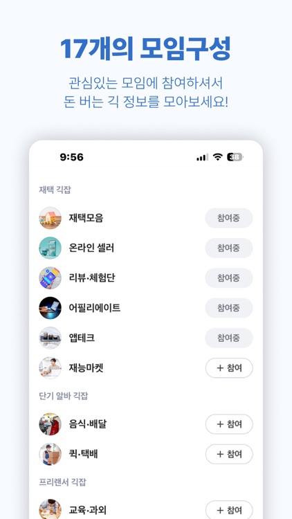 긱톡 - 재택부업, 온라인셀러, 단기알바 정보 플랫폼