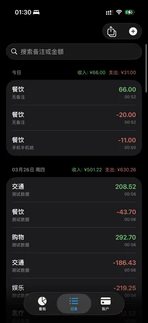 OneTap记账 screenshot 2
