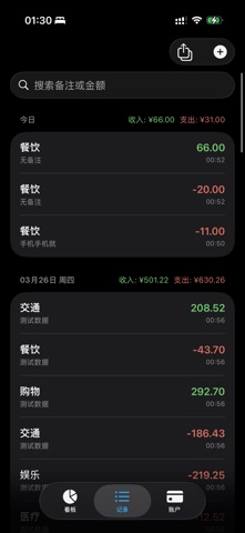 OneTap记账 screenshot
