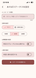 ASOBO - 予定共有アプリ screenshot 2