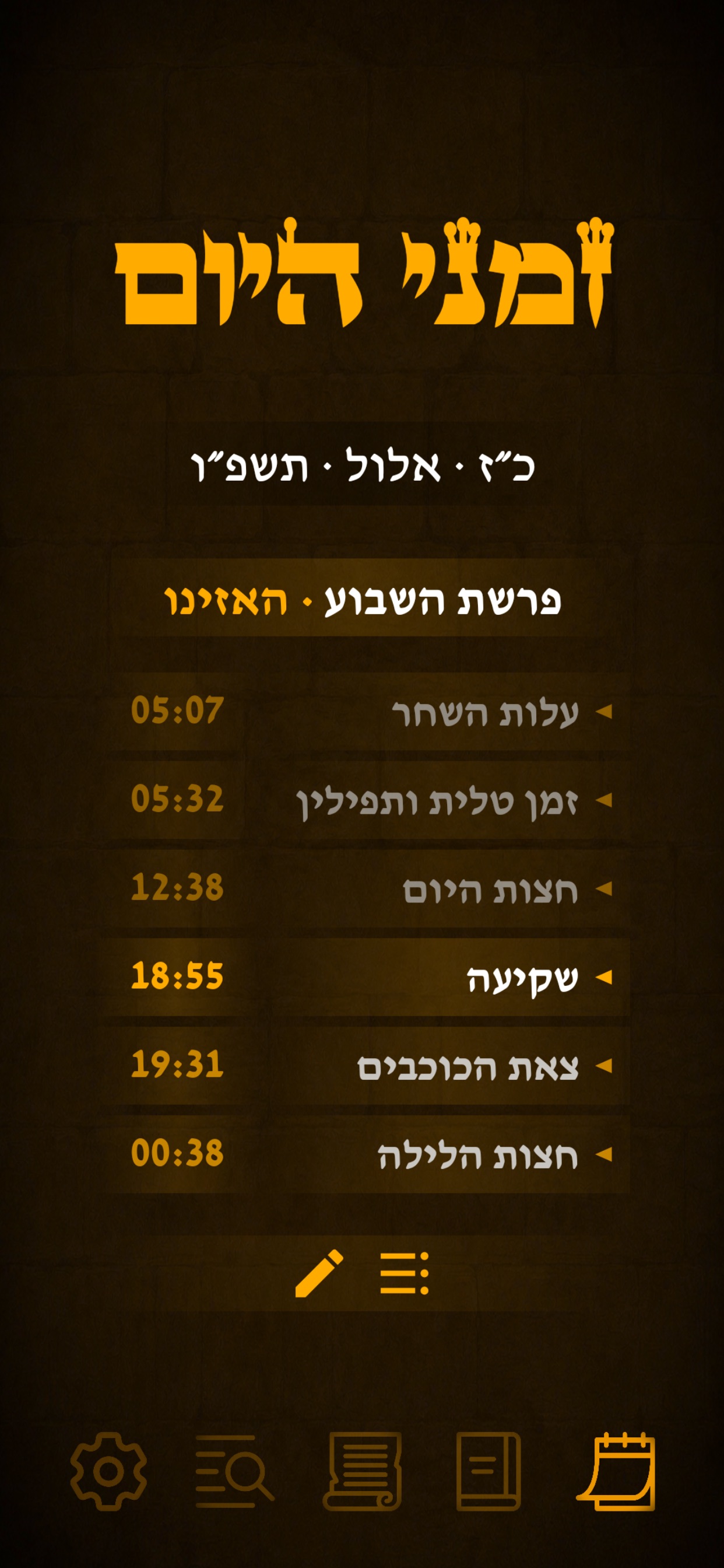 Screenshot 2 of תהילים