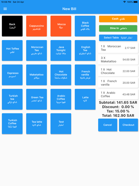 Saudi POS iPad screenshot