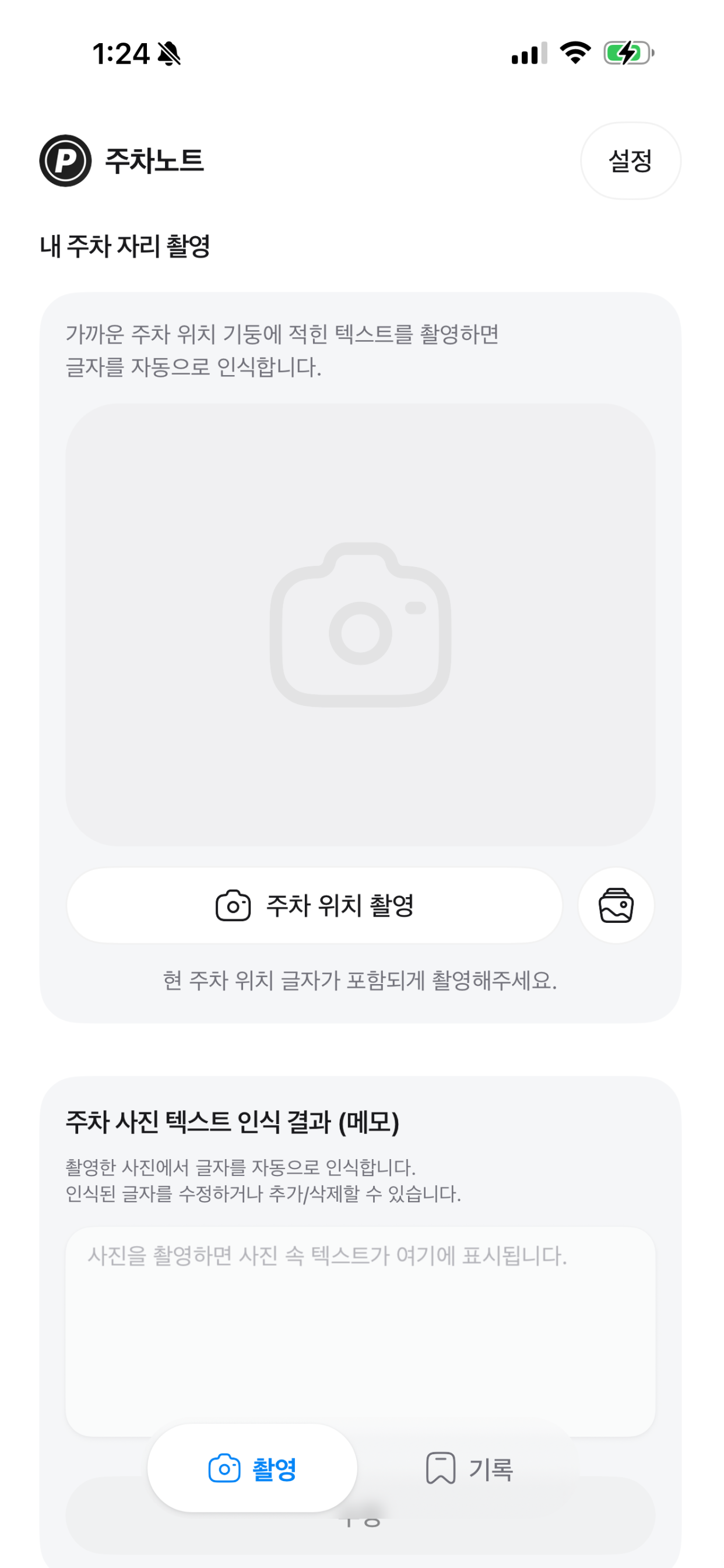 주차노트 screenshot 4