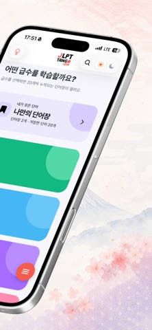 JLPT Tango Plus - 일본어 단어장 스크린샷 2