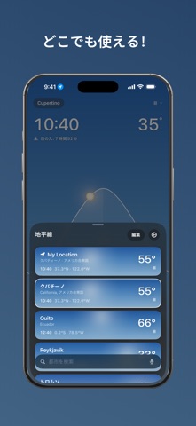 Simply Sun – 日の出・日の入り のスクリーンショット