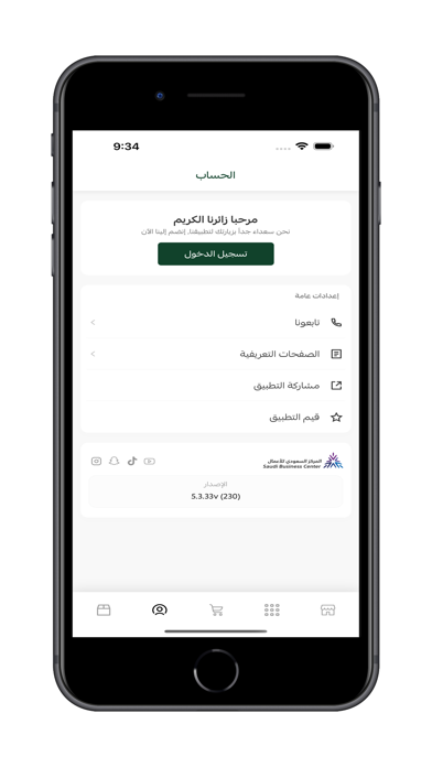 متجر أثر iPhone screenshot 6 - Shopping app