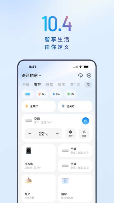 Screenshot #1 pour 海尔智家